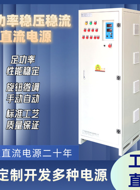可调直流稳压电源大功率700V350A电解制氢数显可编程高压直流电源