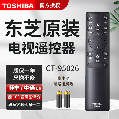 海信东芝原装正品遥控器