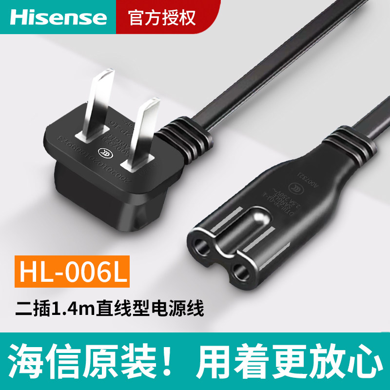 海信原装电视电源线液晶8字尾二插1.5米2米加长直插原厂正品