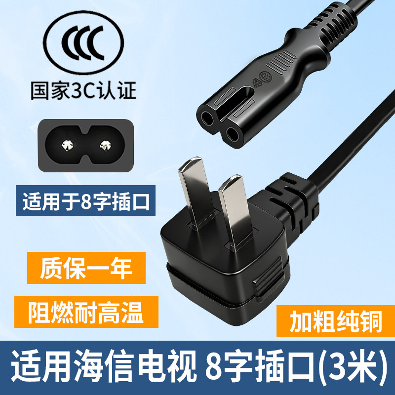 适用于海信电视电源线液晶8字尾二插3米加长直插延长线