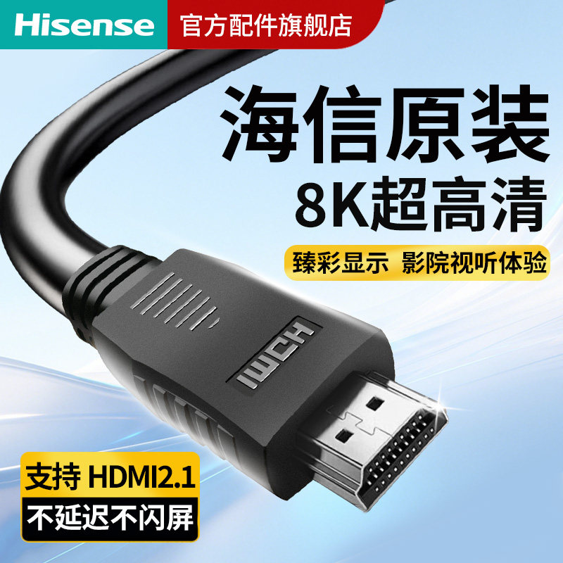 原装海信电视HDMI高清信号线连接线加长投影机顶盒vidda笔记本3米