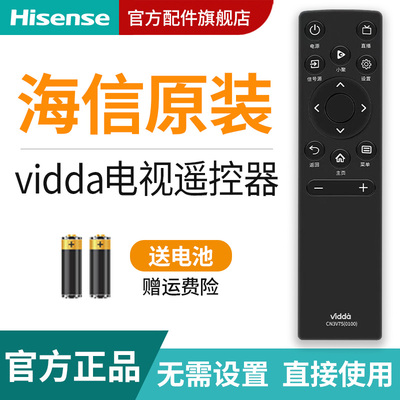 海信Vidda原装正品电视遥控器