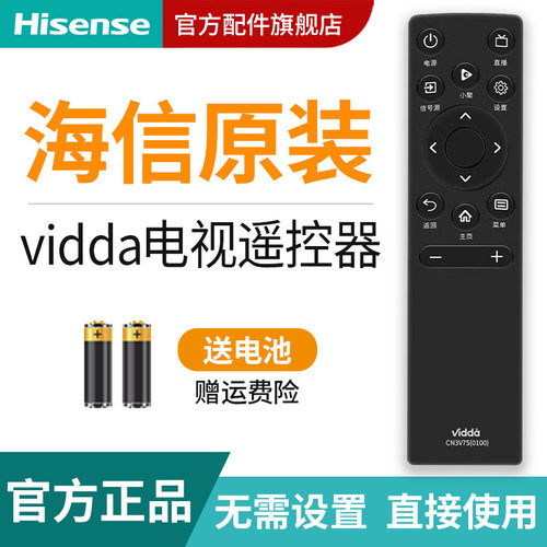 海信Vidda原装正品电视遥控器