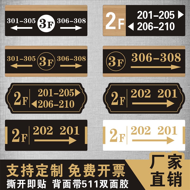 压克力房间号指示牌楼层牌数字贴酒店饭厅电梯方向提示牌包邮定制