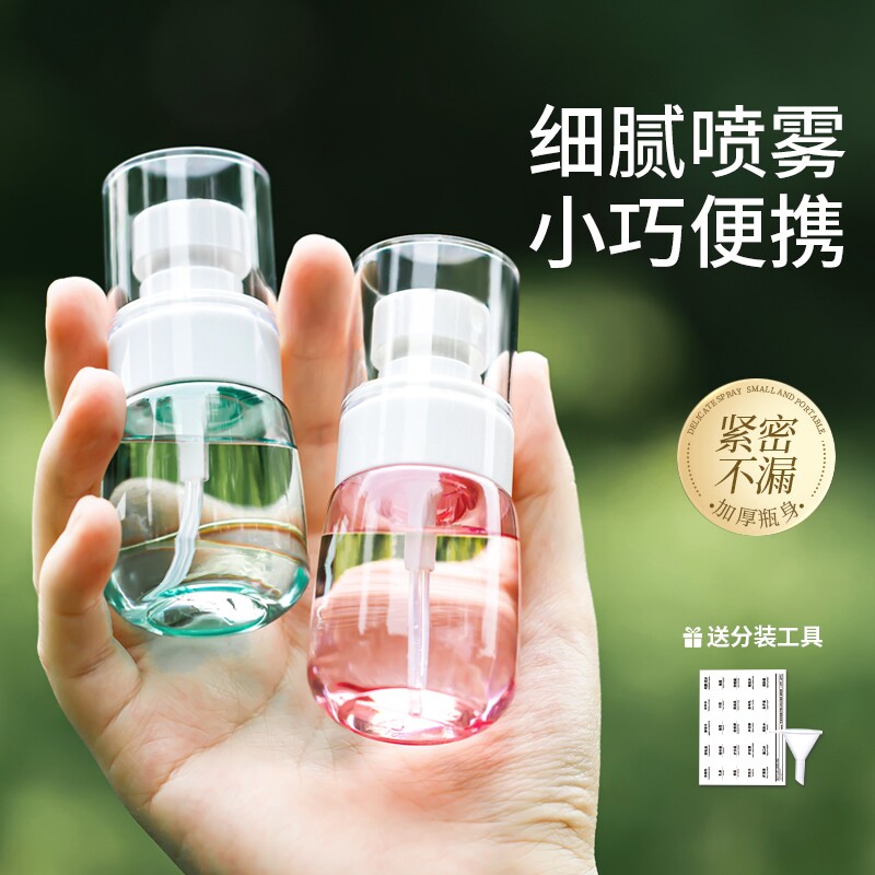 喷雾瓶超细雾旅行便携化妆品爽肤水面部补水小喷壶雾状喷瓶分装瓶