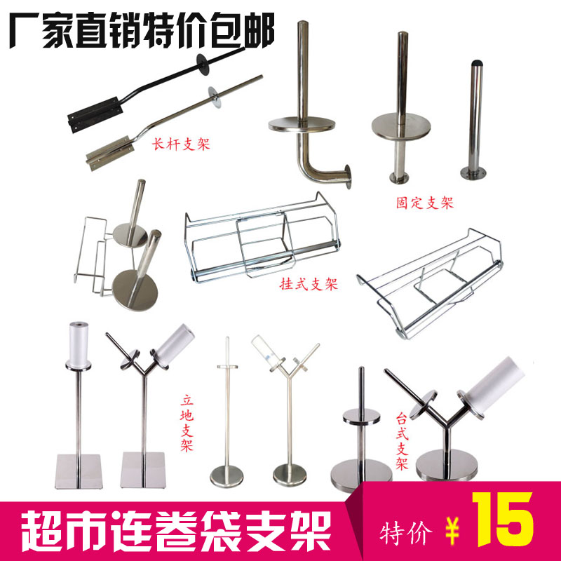 连卷袋支架超市用品挂式立式散称区固定台式手撕购物袋不锈钢架子