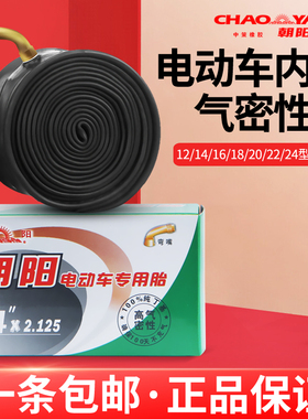 朝阳电动车轮胎内胎12/14/16/18/20/22/24X/2.125/2.50/3.0/内胎