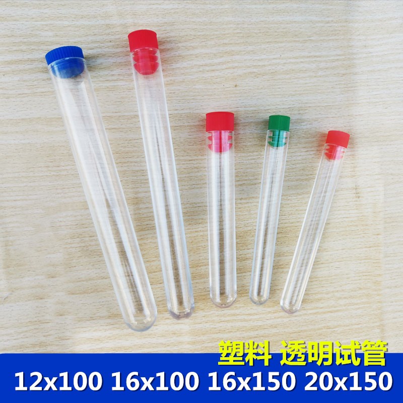实验室用品耗材 塑料硬质试管 带盖 透明试管 样品管 放免试管