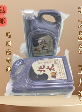 北太墨汁2500G特大瓶墨汁写春联专用黑色墨水5斤装练习对联墨液