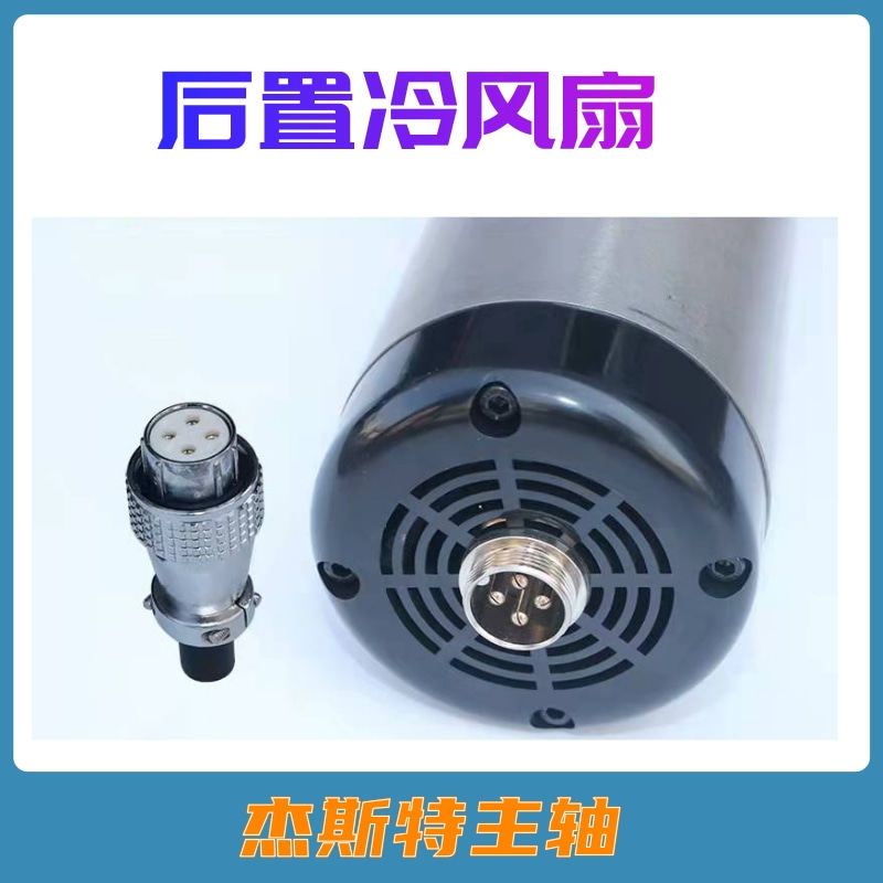 雕刻机电主轴机床配附件杰斯特JST主轴水冷风冷高速木工机圆形