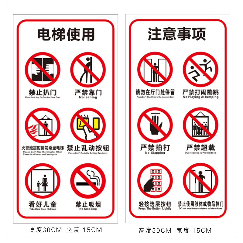 电梯安全标识使用注意事项标贴 客体安全门贴 乘梯须知标志贴防扒