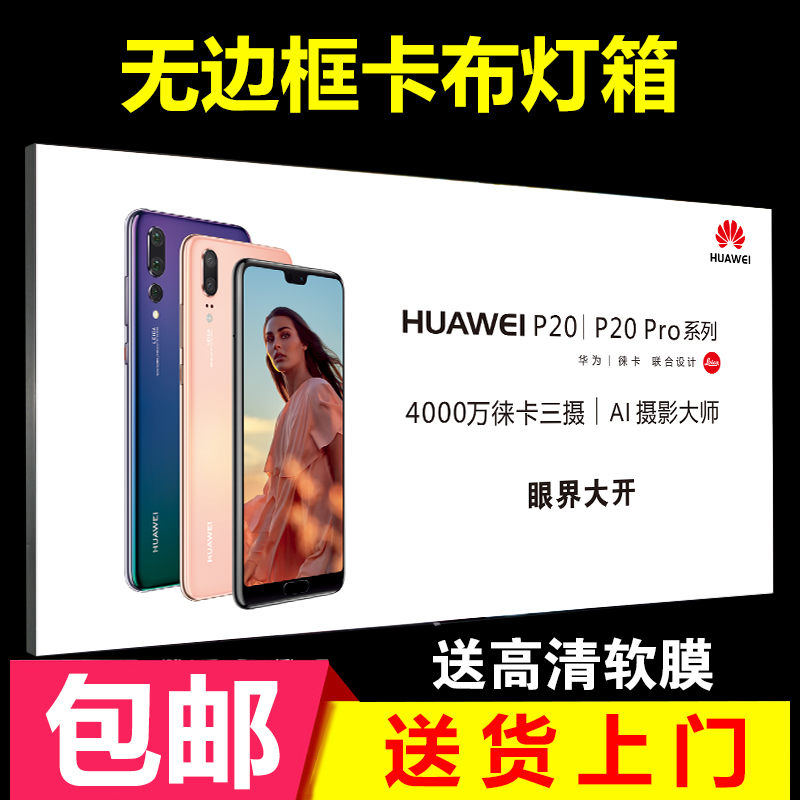 UV软膜卡布灯箱定做天花吊顶手机店超薄LED无边框广告布拉布灯箱