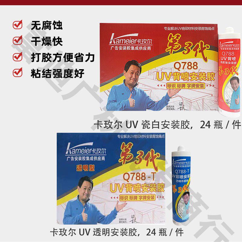 uv胶白色UV喷印广告安装胶卡玫尔Q788亚克力无腐蚀专用胶玻璃胶