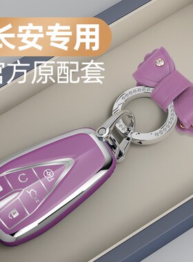 22款长安cs75plus钥匙套unit/v/k欧尚x7x5逸动plus包壳扣高档男女
