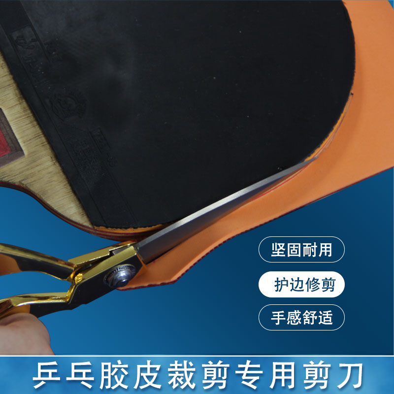 悠有乒乓球胶皮剪刀专用裁剪刀胶皮切割刀粘贴工具套胶裁剪锋利