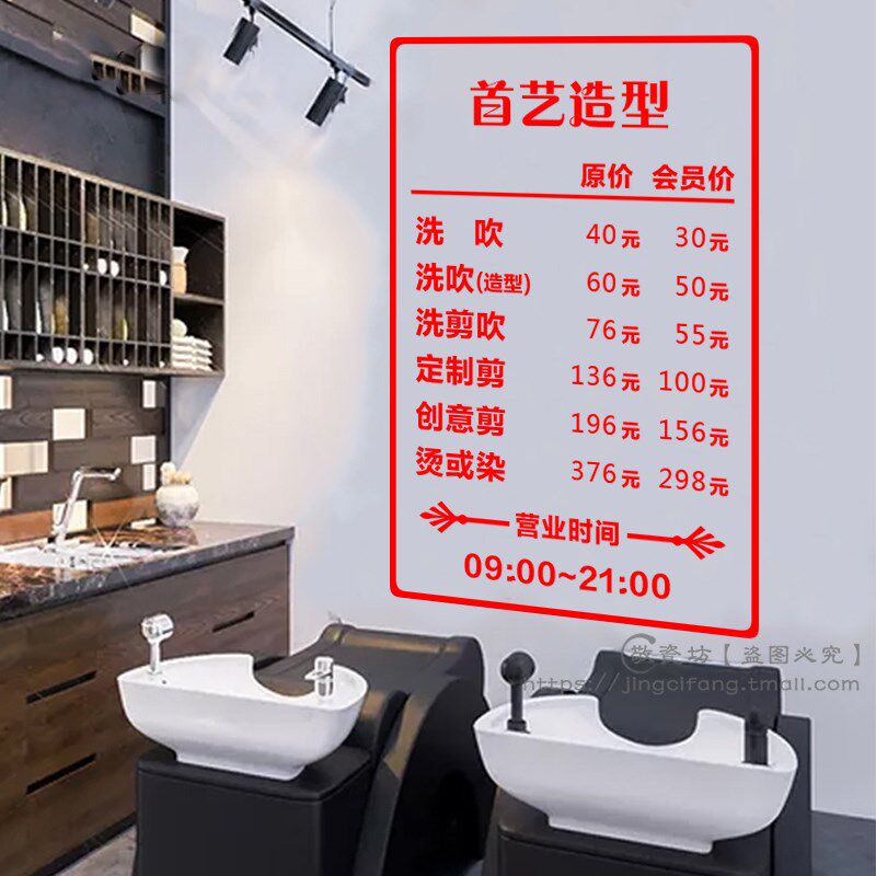 美发理发店价目表价格定制墙贴发廊玻璃贴橱窗装饰广告文字门贴纸