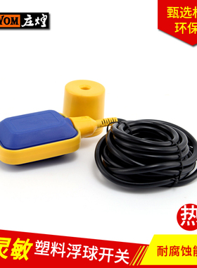 KEY浮球开关水位控制器液位开关水塔水箱浮球水位自动控制开关
