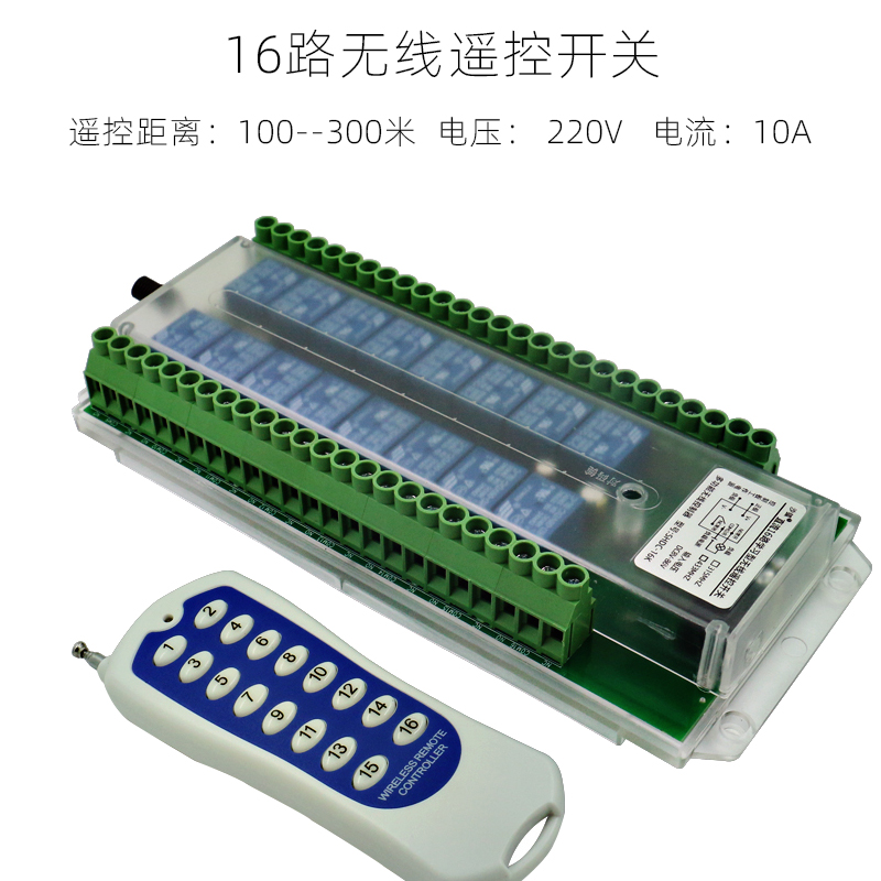 三16四路8路12多路无线遥控开关220v照明灯展厅灯具配电箱控制器
