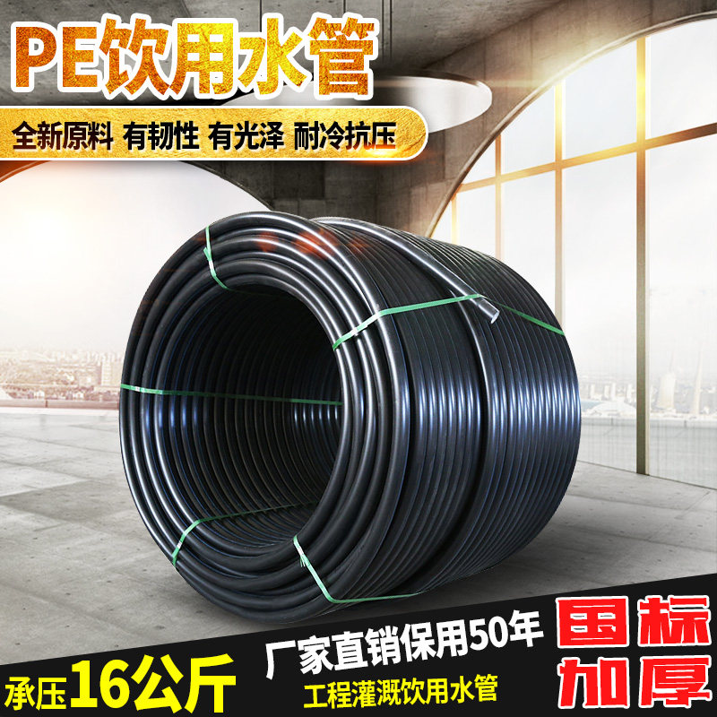 PE水管管件配件 给水管材1.6MPA自来水管饮用水管 盘管20/4分新料