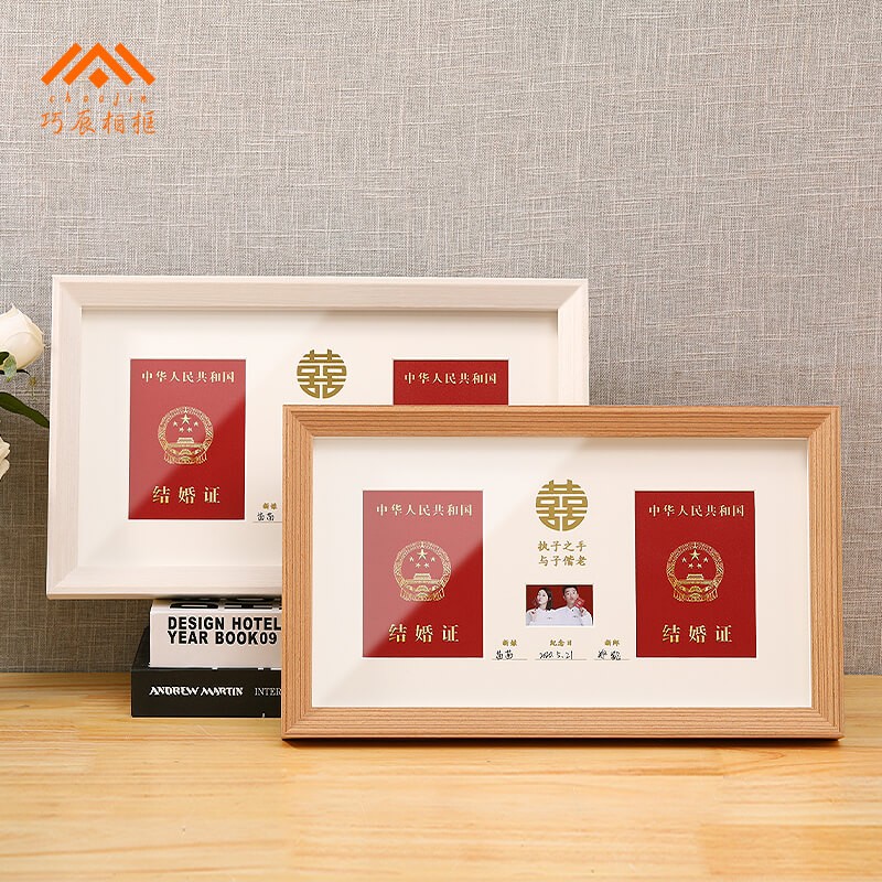 结婚登记照相框摆台夫妻本情侣装领证婚姻收藏纪念照片证件框挂墙