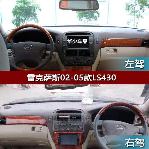 适用于01-05年雷克萨斯LS430中控台仪表台避光垫工作台防晒遮光垫