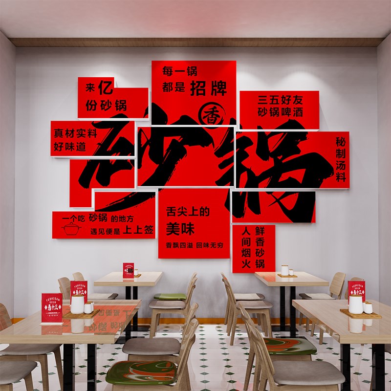 砂锅店墙面装饰壁画创意海报广告贴纸米线面菜馆餐饮文化背景布置