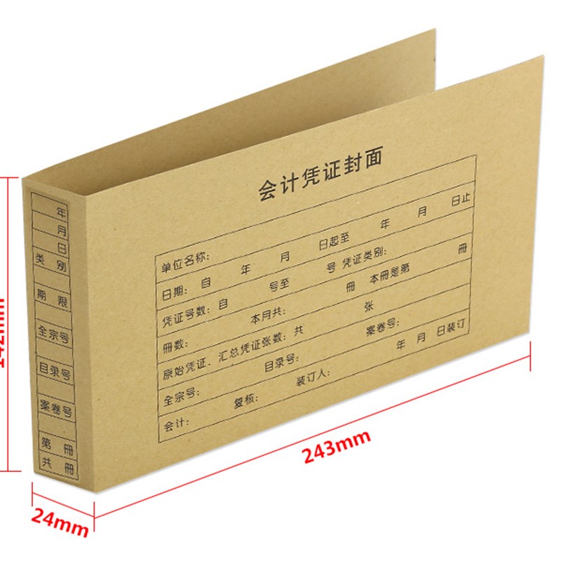 金蝶连体会计凭证封面凭证封套RM05增票尺寸243*142mm配套KP-J103