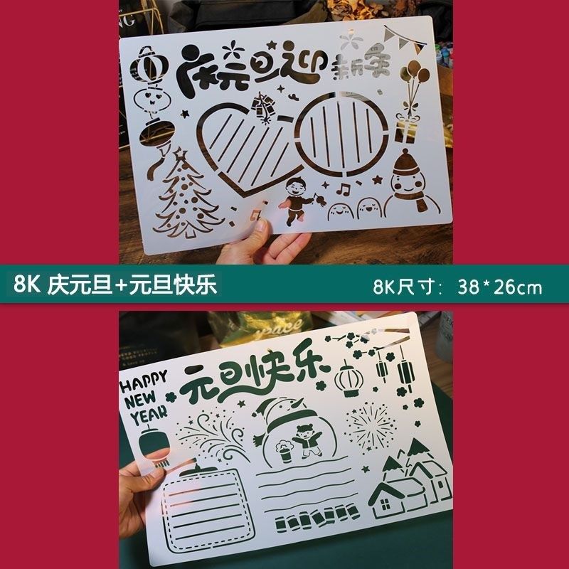 元旦快乐手抄报模板8K镂空A3小学生新年冬天一二三年级绘画小报A4