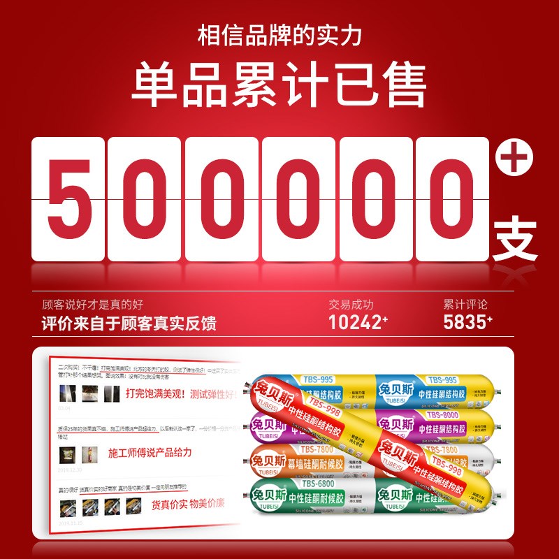 兔贝斯998中性硅酮结构胶外墙专用瓷砖门窗玻璃胶强力密封胶整箱