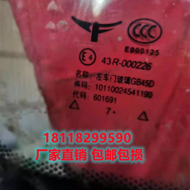常发农装554-2004拖拉机驾驶室前档车门侧窗前下后档钢化玻璃