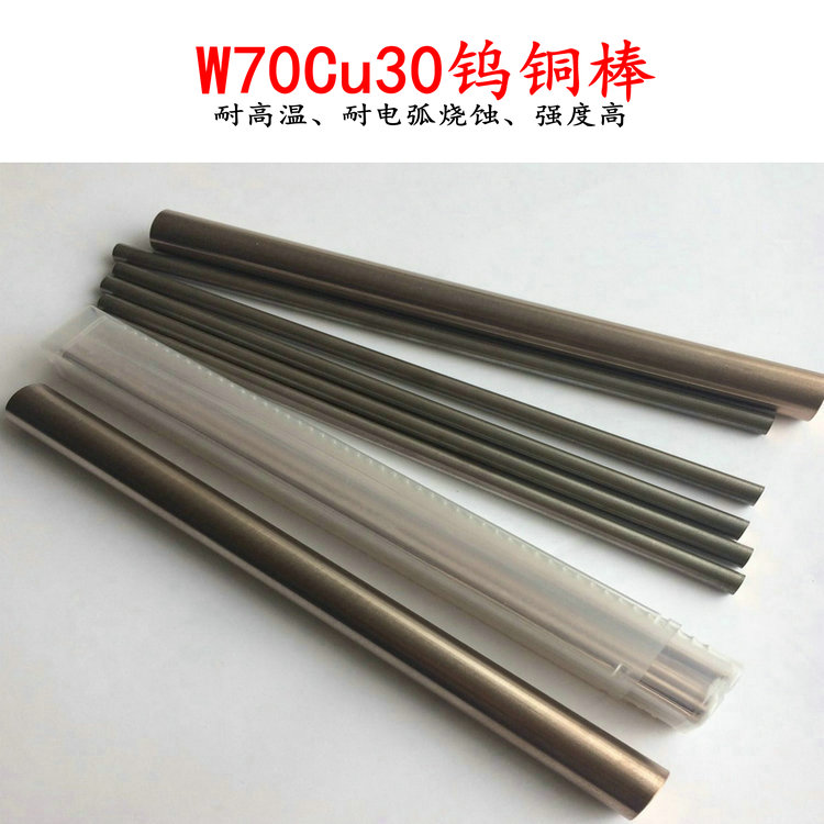 W70钨铜棒钨铜点焊棒铜钨棒精磨钨铜电极棒可零切 0.5-80*200mm