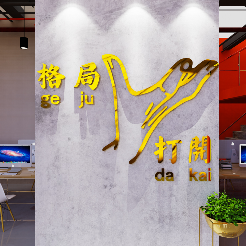 办公室激励志标语文化墙贴画自粘公司企业团队会议室背景布置装饰