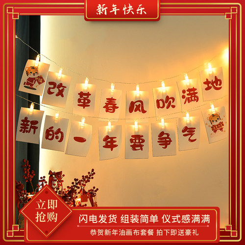 新年装饰元旦春节布置装扮用品定制创意条幅灯串彩旗跨年布置用品