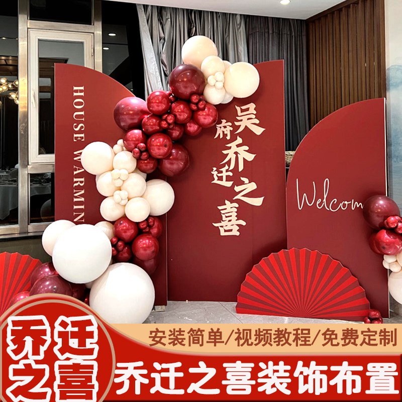 新居布置装饰入宅乔迁新公司开业搬家仪式新房子温居气球装饰北京