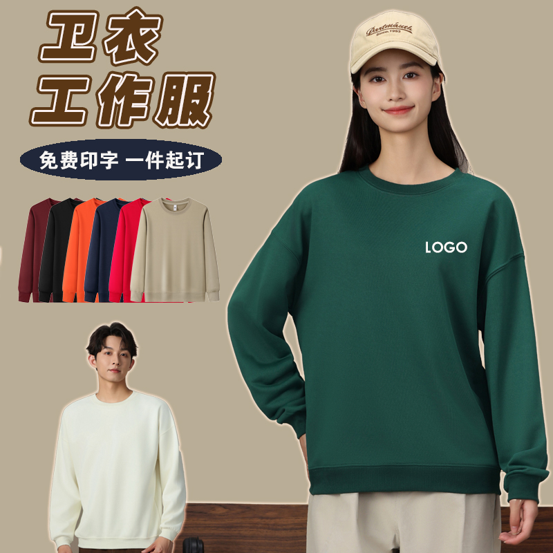 墨绿圆领卫衣定制印logo工作服秋冬班服企业广告文化衫男女员工装