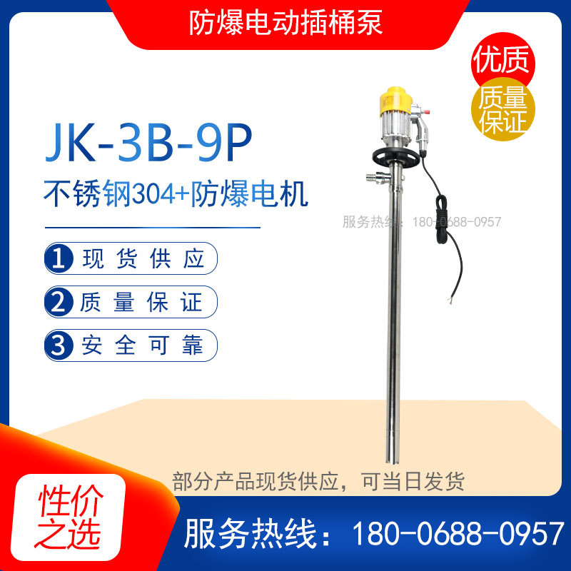 JK-3B型不锈钢防爆电动抽油泵 耐腐蚀油桶泵 JK-3-9P型管式轴流泵