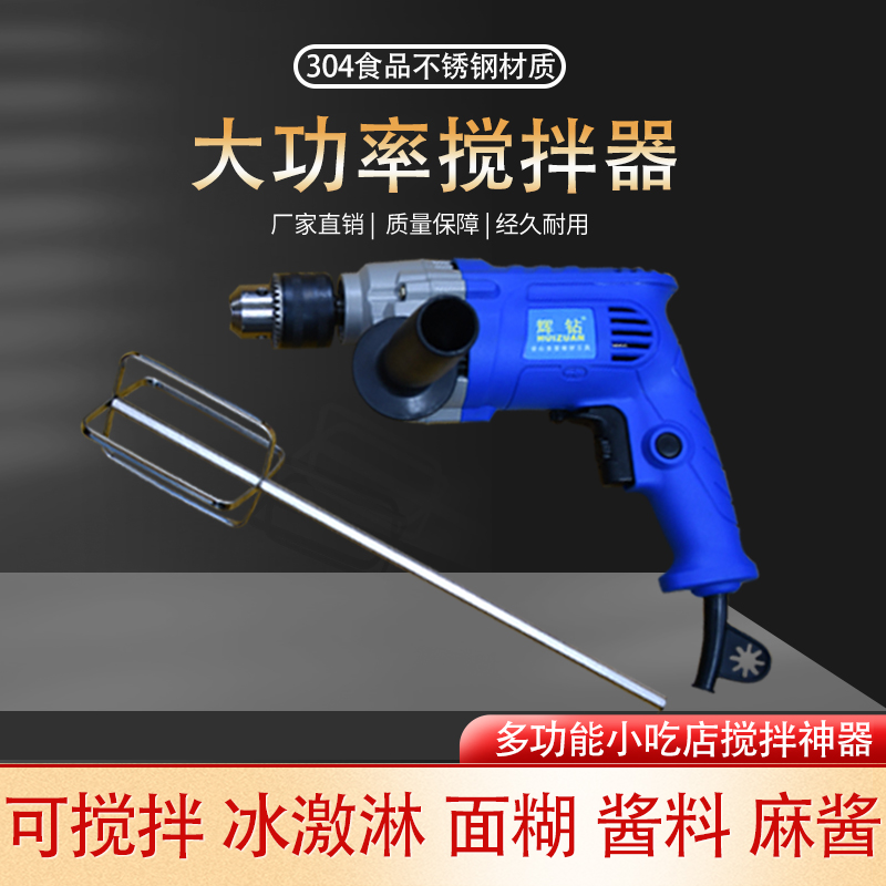 插电大功率搅拌器肉馅上劲面糊腻子粉油漆麻酱搅拌机砂浆搅拌神器