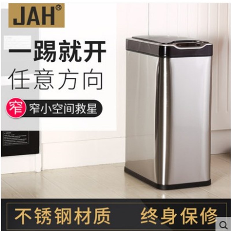 JAH自动感应垃圾桶家用客厅卧室厨房卫生间智能有带盖电动垃圾筒