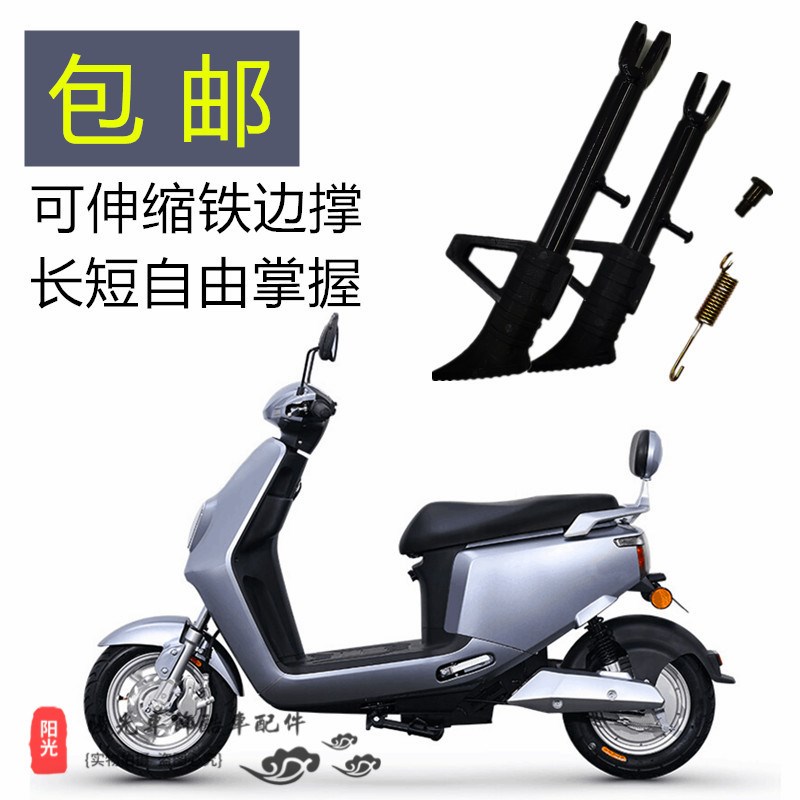 包邮电摩踏板摩托电动车配件小脚 偏撑侧支架福喜鬼火伸缩边脚架