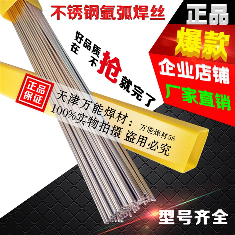 ER304不锈钢焊丝ER201/ER308/ER309/ER316/ER316L氩弧ER347/347H