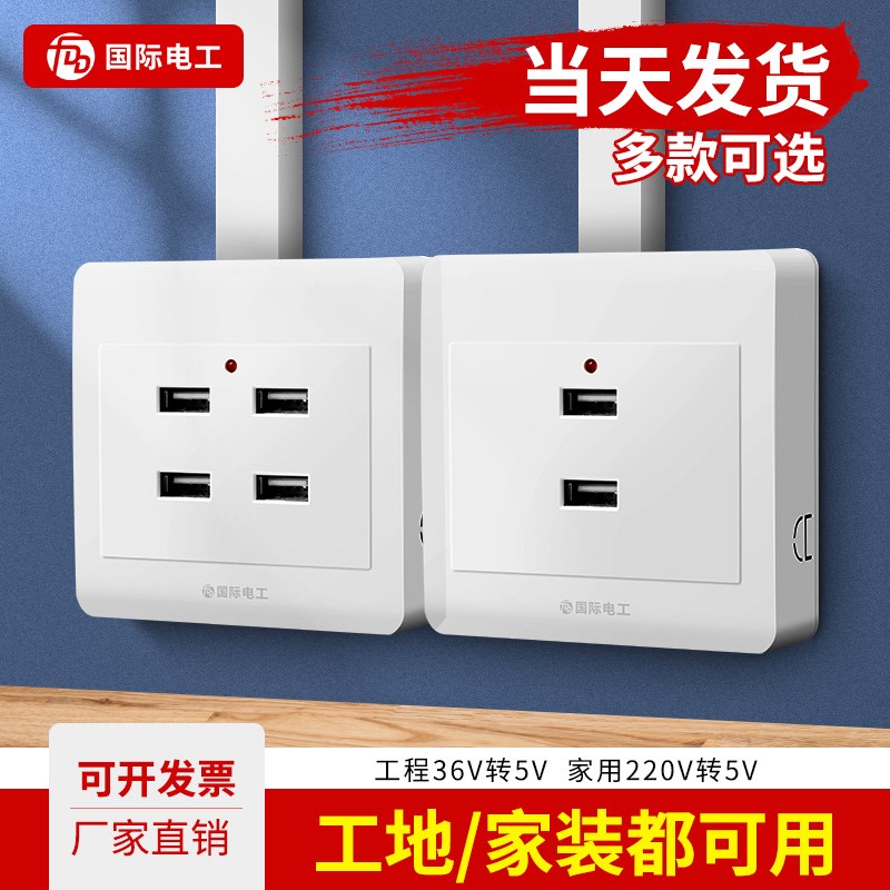 明装86型二位四位USB插座36V伏转5V伏工地宿舍家用手机充电插座