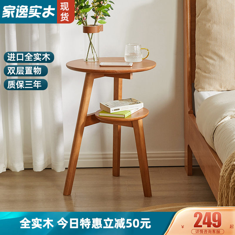 实木阳台休闲桌茶几沙发边几北欧简约客厅边柜轻奢茶桌卧室床头柜