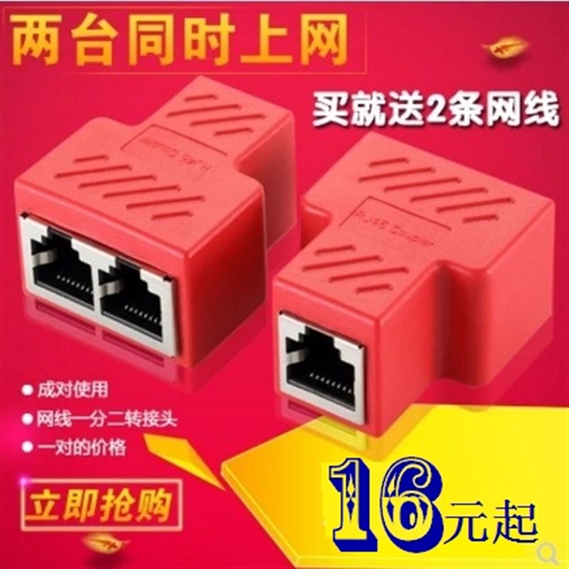 网络分线器8芯网线一分二同时上网 IPTV宽带网口RJ45三通头转接器