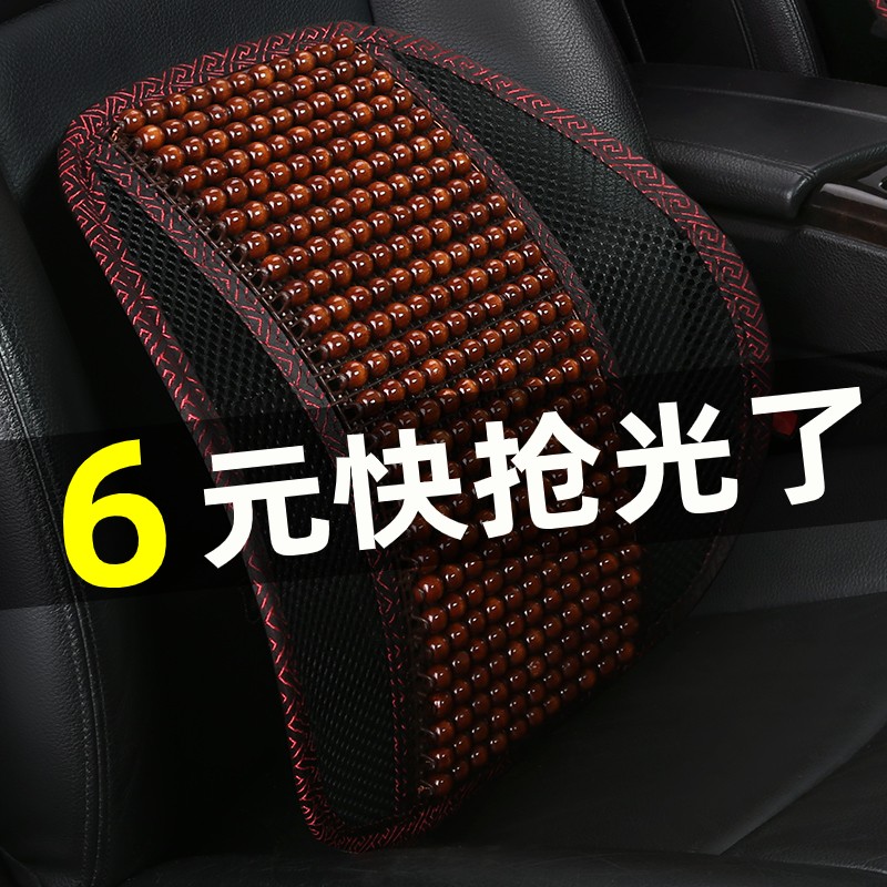 汽车腰靠垫木珠透气护腰按摩腰垫办公室座椅腰枕靠枕夏季靠背车用