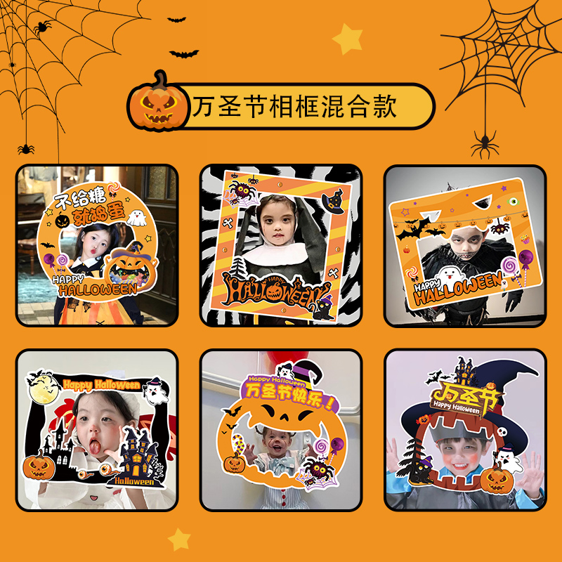 万圣节主题学校幼儿园拍照手举牌相框KT板装饰氛围背景拍照道具
