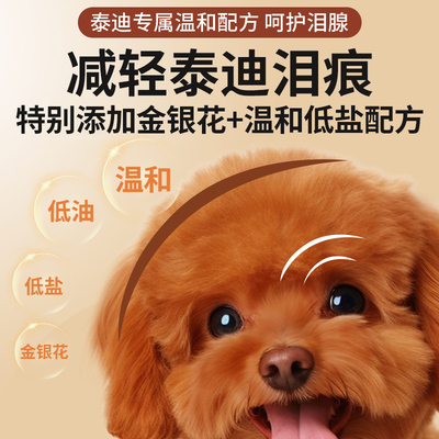 泰迪成犬专用狗食10斤装贵宾犬去泪痕美毛增色小型犬天然冻干狗粮
