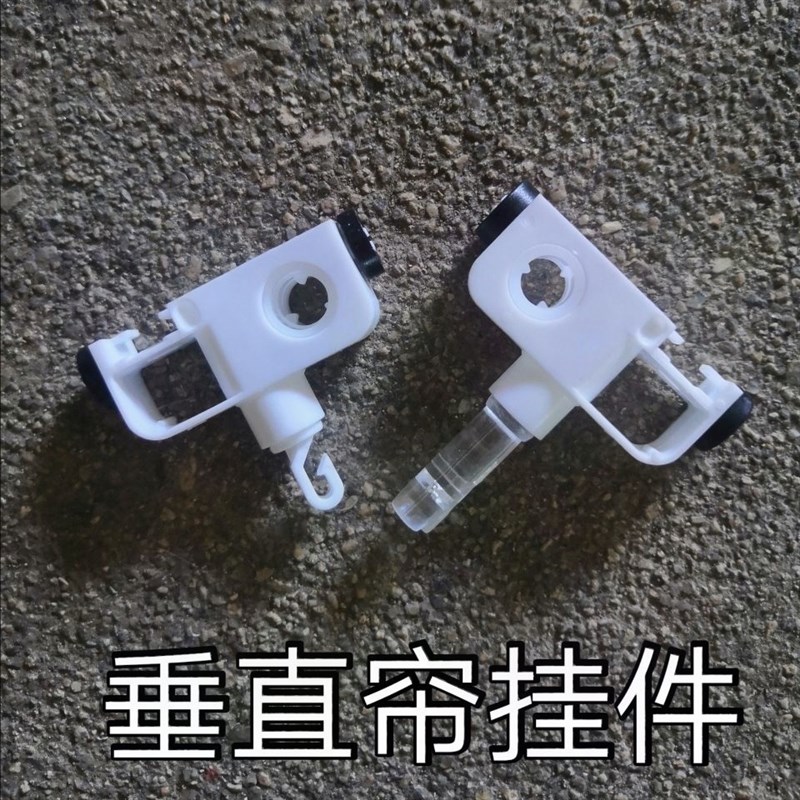 百叶窗帘挂钩垂直帘挂帘各种挂片竖百叶轨道滑轮底链连接珠配件