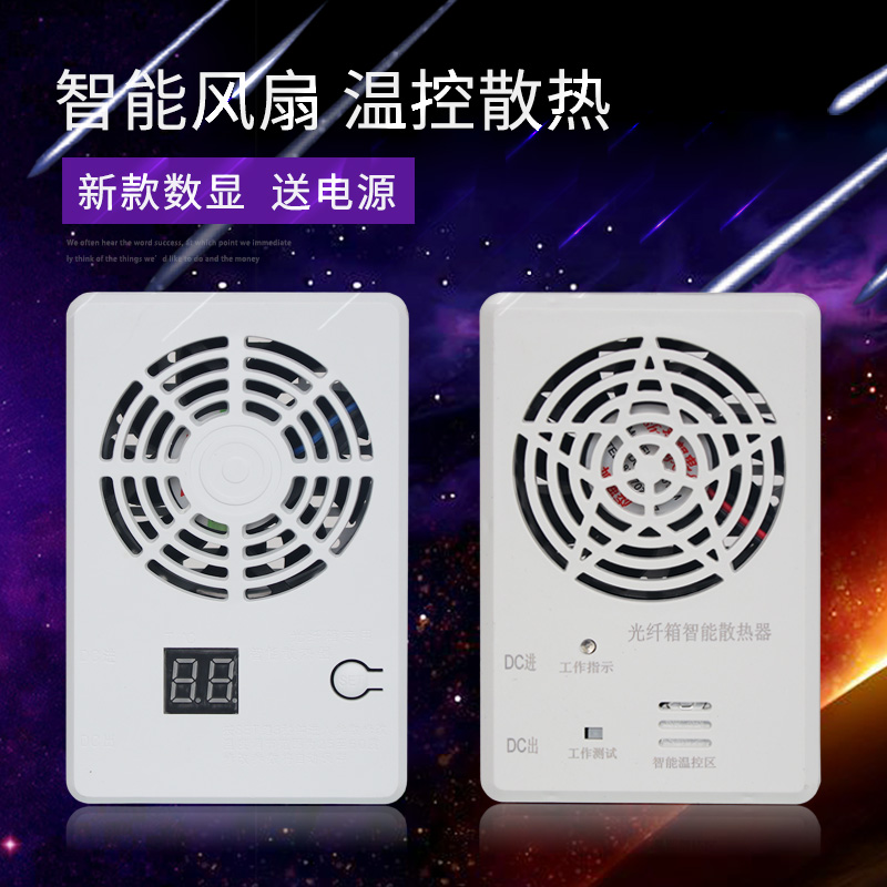 起光通讯 弱电箱智能温控散热器风扇 多媒体光纤信息箱用数显可调