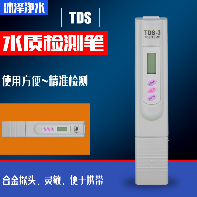 TDS水质检测笔检测器测水仪测水质笔饮用水硬度测试笔净水器配件