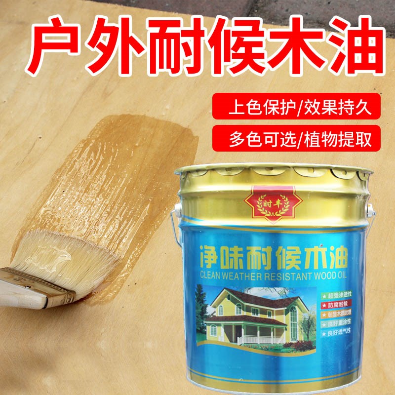 时丰木油防腐户外木油漆自刷耐候木器油透明清漆木器漆大桶18L升